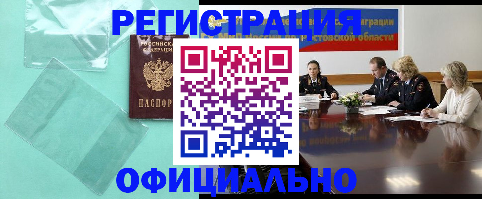 купить прописку в Красноярском крае